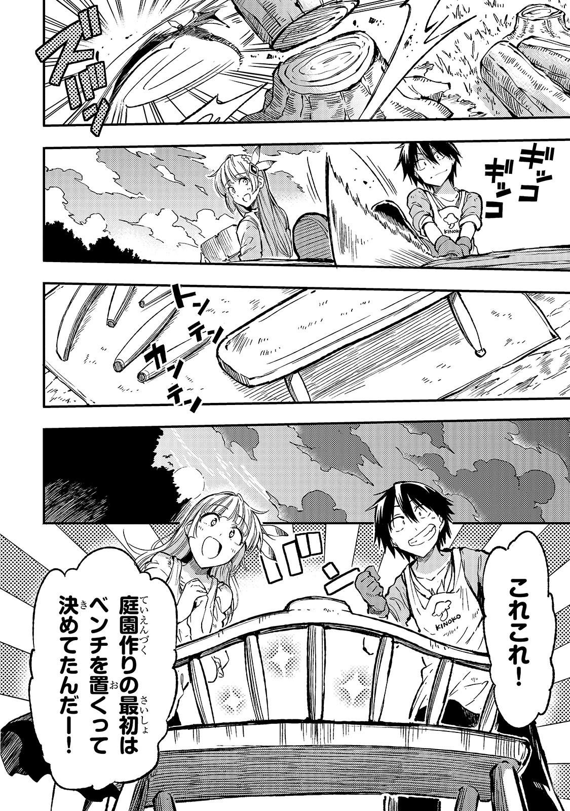 Hitoribocchi no Isekai Hourou - Tsuihousareta F Rank Boukensha wa Koboruto Dake wo Otomo ni Tabi wo suru Chapter 67 8ページ