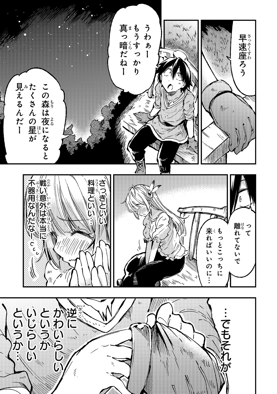 Hitoribocchi no Isekai Hourou - Tsuihousareta F Rank Boukensha wa Koboruto Dake wo Otomo ni Tabi wo suru Chapter 67 9ページ