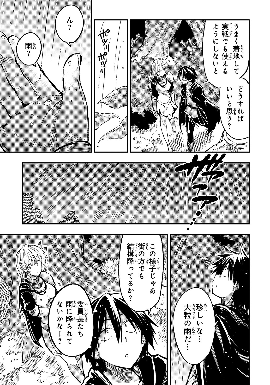 Hitoribocchi no Isekai Hourou - Tsuihousareta F Rank Boukensha wa Koboruto Dake wo Otomo ni Tabi wo suru Chapter 68 11ページ
