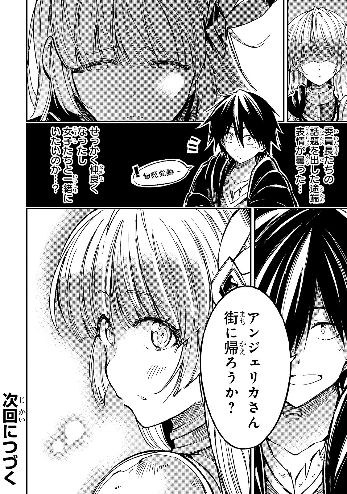 Hitoribocchi no Isekai Hourou - Tsuihousareta F Rank Boukensha wa Koboruto Dake wo Otomo ni Tabi wo suru Chapter 68 12ページ
