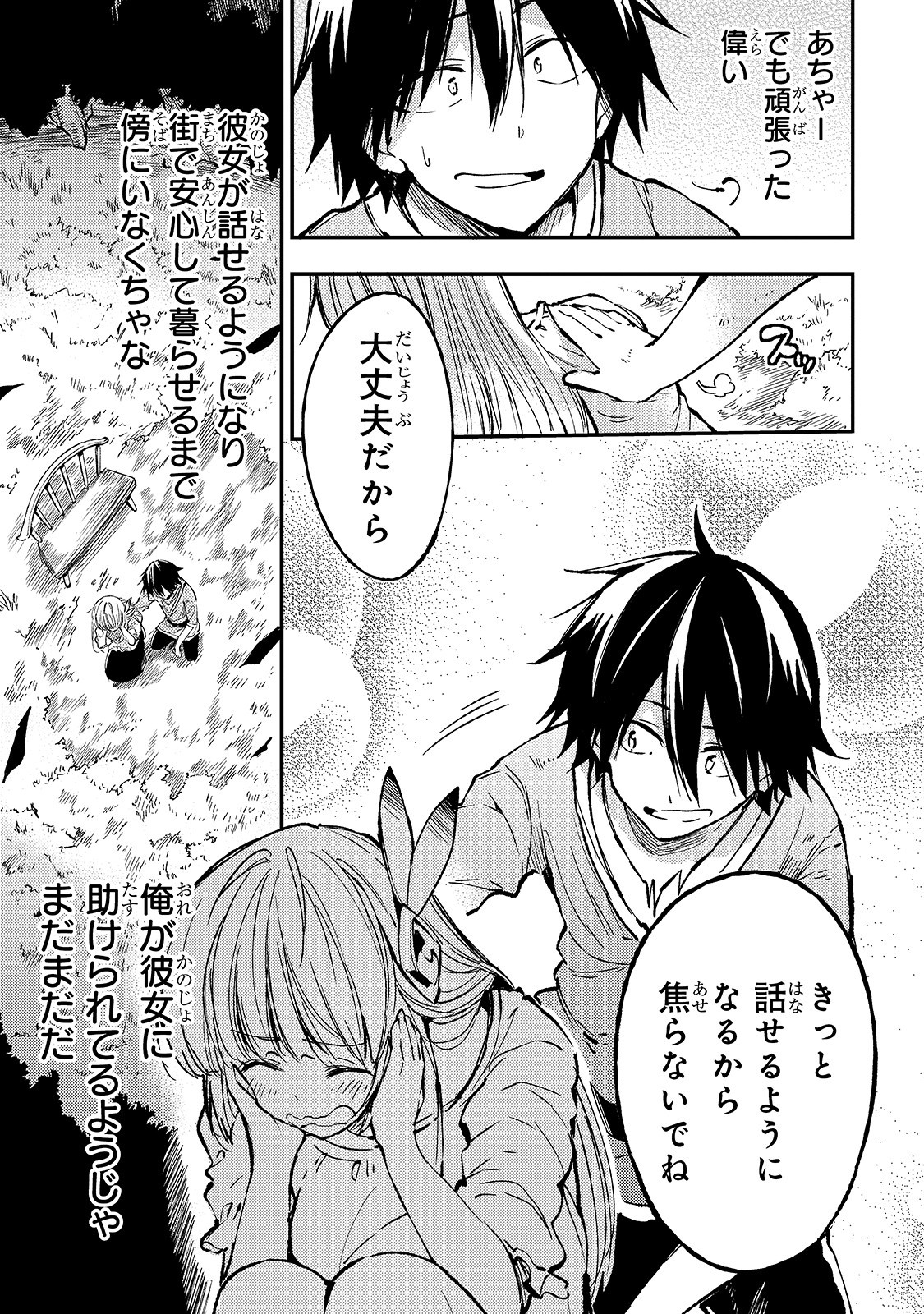 Hitoribocchi no Isekai Hourou - Tsuihousareta F Rank Boukensha wa Koboruto Dake wo Otomo ni Tabi wo suru Chapter 68 3ページ