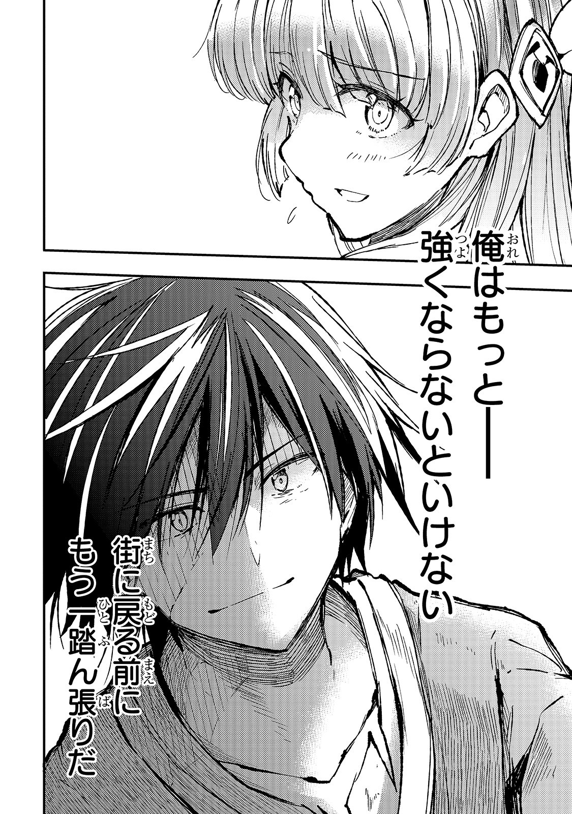 Hitoribocchi no Isekai Hourou - Tsuihousareta F Rank Boukensha wa Koboruto Dake wo Otomo ni Tabi wo suru Chapter 68 4ページ