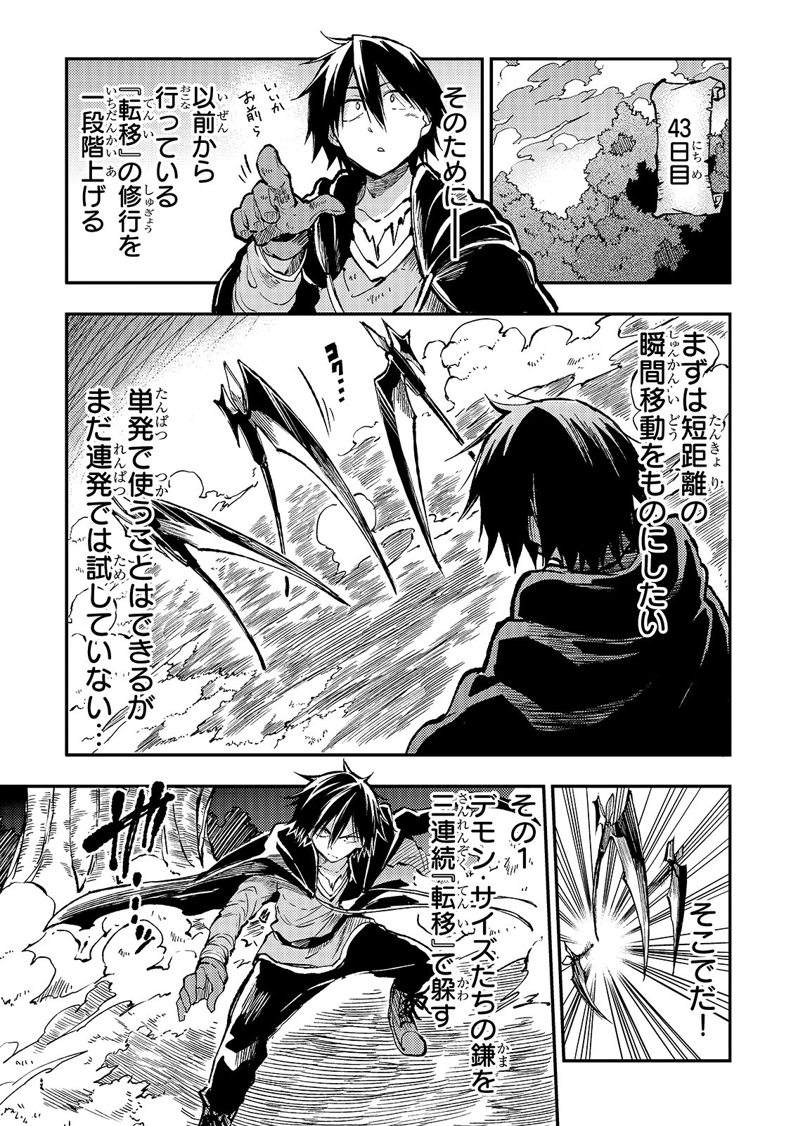 Hitoribocchi no Isekai Hourou - Tsuihousareta F Rank Boukensha wa Koboruto Dake wo Otomo ni Tabi wo suru Chapter 68 5ページ
