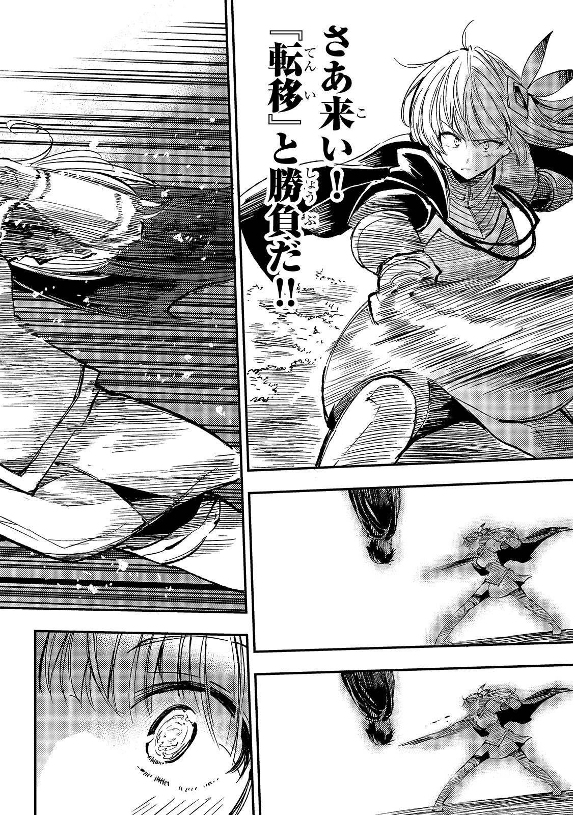 Hitoribocchi no Isekai Hourou - Tsuihousareta F Rank Boukensha wa Koboruto Dake wo Otomo ni Tabi wo suru Chapter 68 8ページ
