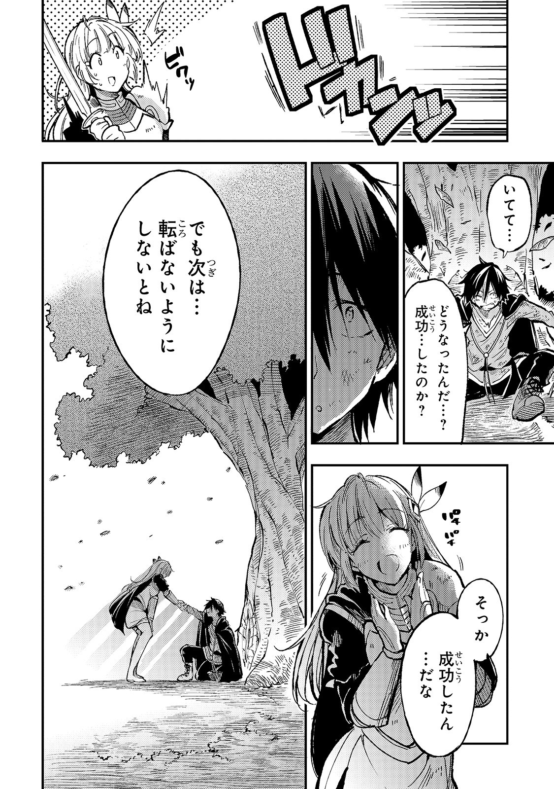 Hitoribocchi no Isekai Hourou - Tsuihousareta F Rank Boukensha wa Koboruto Dake wo Otomo ni Tabi wo suru Chapter 68 10ページ