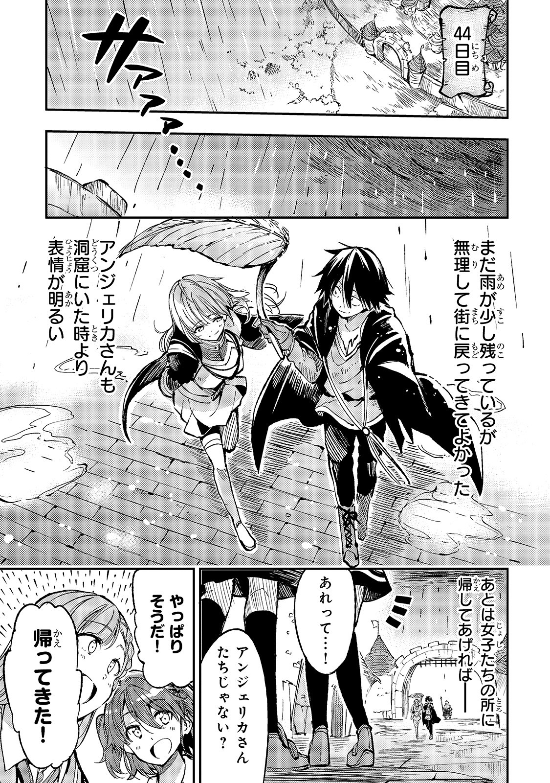 Hitoribocchi no Isekai Hourou - Tsuihousareta F Rank Boukensha wa Koboruto Dake wo Otomo ni Tabi wo suru Chapter 69 1ページ