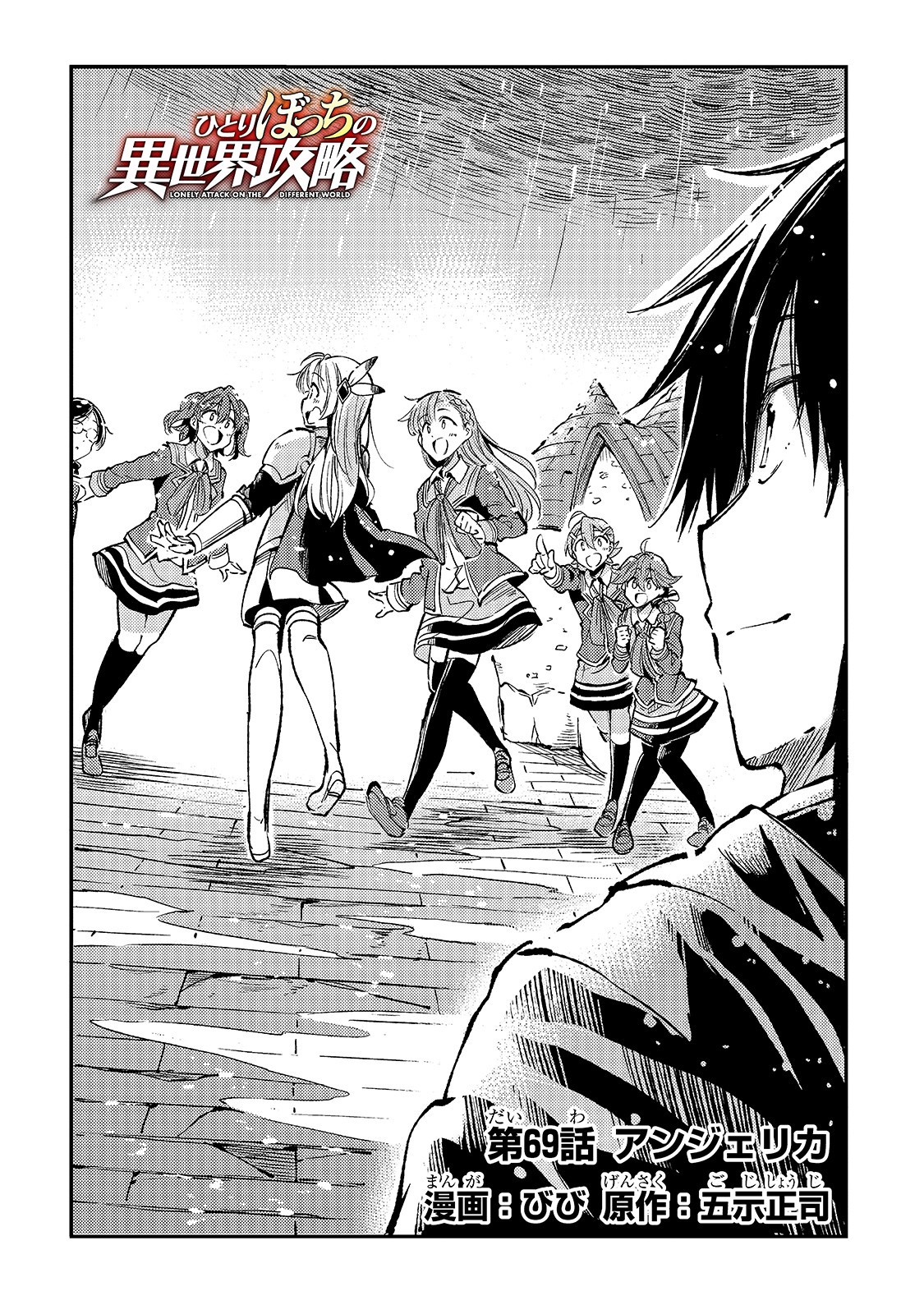 Hitoribocchi no Isekai Hourou - Tsuihousareta F Rank Boukensha wa Koboruto Dake wo Otomo ni Tabi wo suru Chapter 69 2ページ