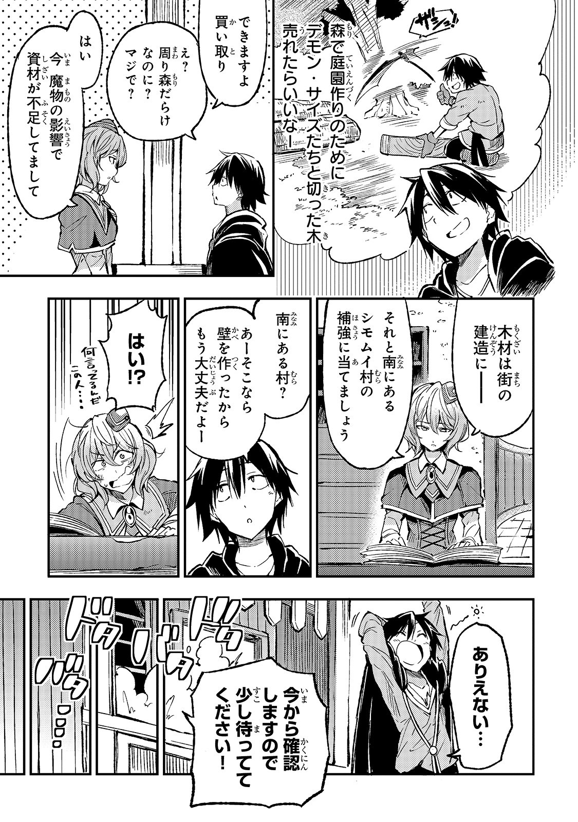 Hitoribocchi no Isekai Hourou - Tsuihousareta F Rank Boukensha wa Koboruto Dake wo Otomo ni Tabi wo suru Chapter 69 11ページ