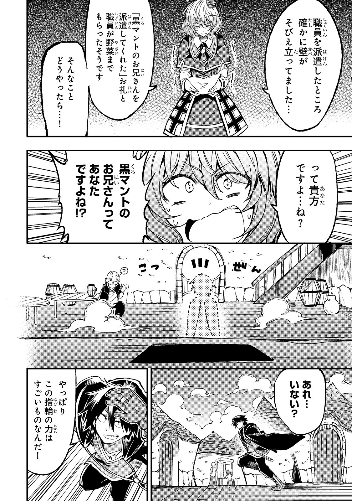 Hitoribocchi no Isekai Hourou - Tsuihousareta F Rank Boukensha wa Koboruto Dake wo Otomo ni Tabi wo suru Chapter 69 12ページ