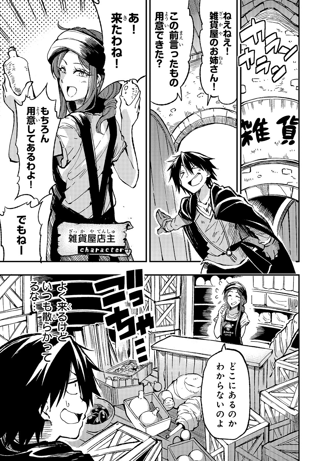 Hitoribocchi no Isekai Hourou - Tsuihousareta F Rank Boukensha wa Koboruto Dake wo Otomo ni Tabi wo suru Chapter 69 13ページ