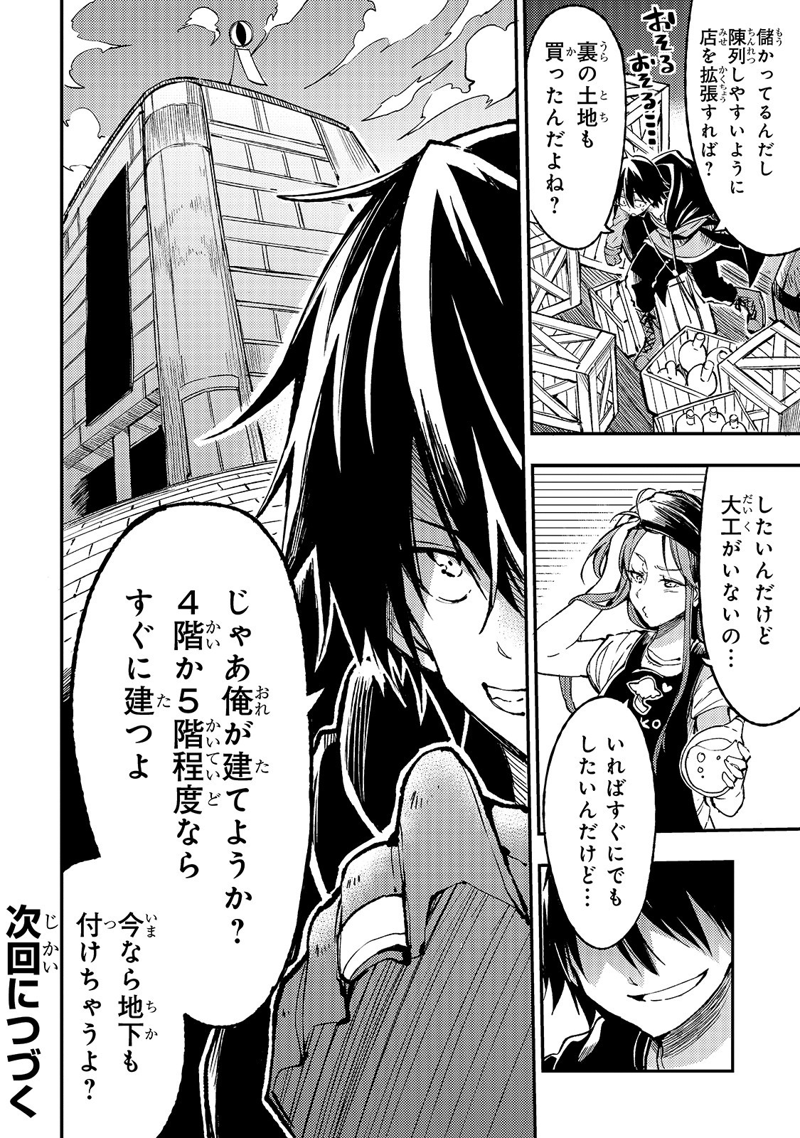 Hitoribocchi no Isekai Hourou - Tsuihousareta F Rank Boukensha wa Koboruto Dake wo Otomo ni Tabi wo suru Chapter 69 14ページ