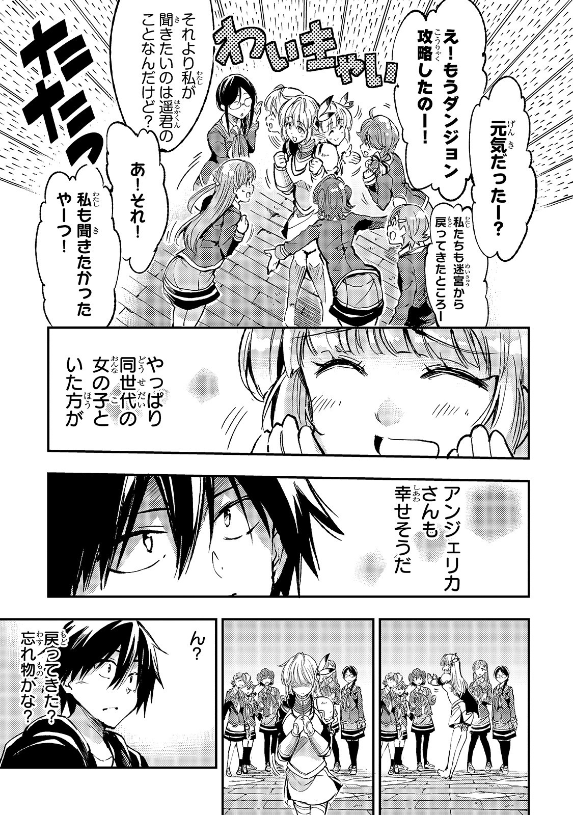 Hitoribocchi no Isekai Hourou - Tsuihousareta F Rank Boukensha wa Koboruto Dake wo Otomo ni Tabi wo suru Chapter 69 3ページ