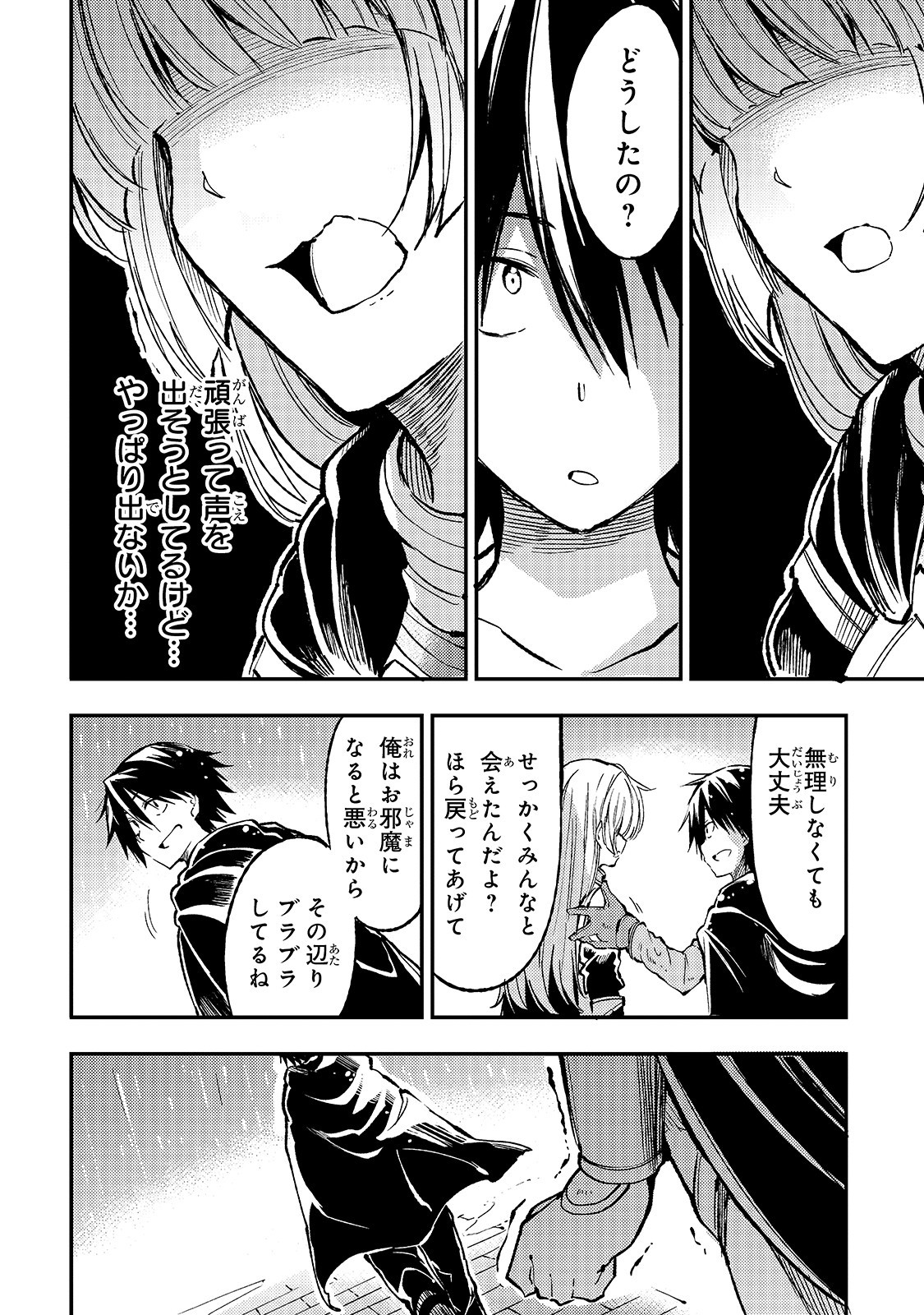 Hitoribocchi no Isekai Hourou - Tsuihousareta F Rank Boukensha wa Koboruto Dake wo Otomo ni Tabi wo suru Chapter 69 4ページ