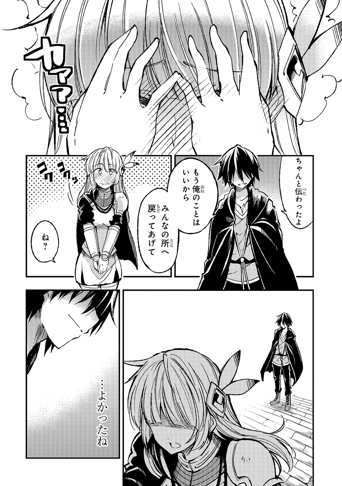 Hitoribocchi no Isekai Hourou - Tsuihousareta F Rank Boukensha wa Koboruto Dake wo Otomo ni Tabi wo suru Chapter 69 8ページ