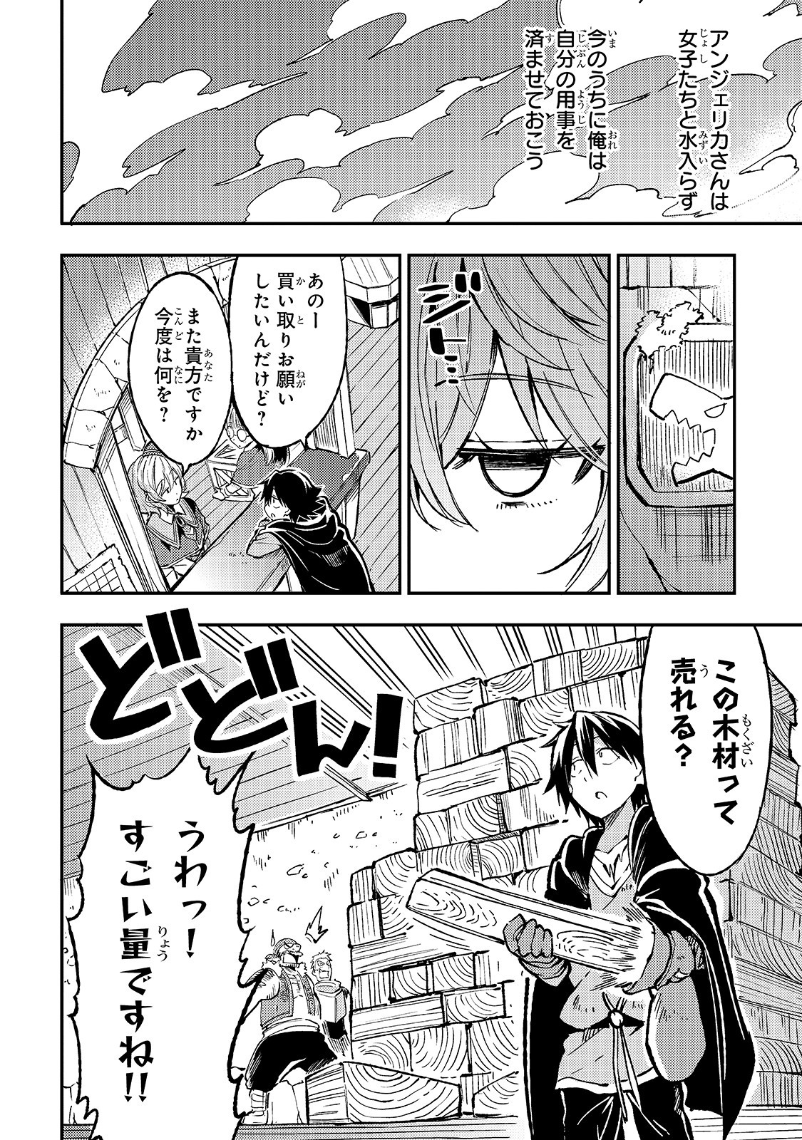 Hitoribocchi no Isekai Hourou - Tsuihousareta F Rank Boukensha wa Koboruto Dake wo Otomo ni Tabi wo suru Chapter 69 10ページ