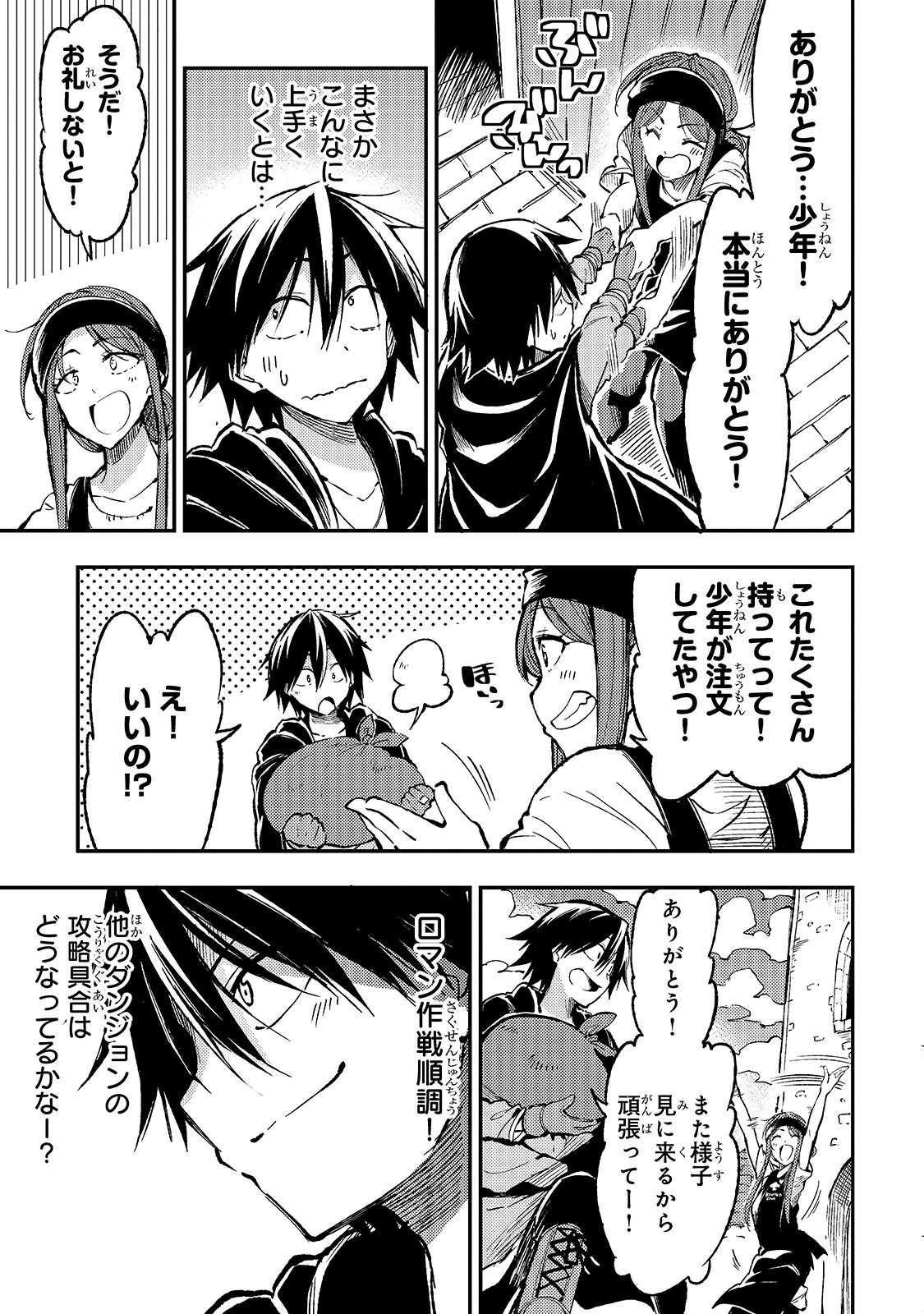 Hitoribocchi no Isekai Hourou - Tsuihousareta F Rank Boukensha wa Koboruto Dake wo Otomo ni Tabi wo suru Chapter 70 11ページ