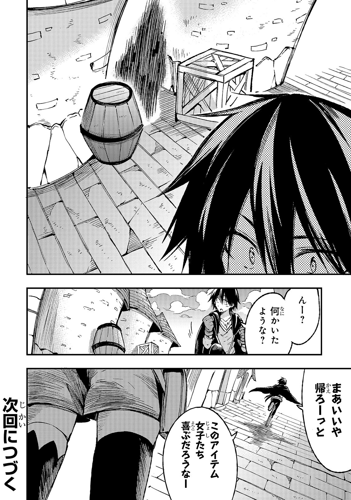 Hitoribocchi no Isekai Hourou - Tsuihousareta F Rank Boukensha wa Koboruto Dake wo Otomo ni Tabi wo suru Chapter 70 12ページ