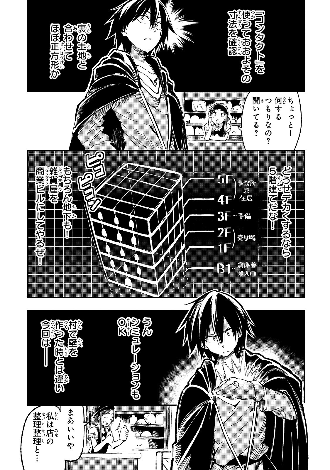 Hitoribocchi no Isekai Hourou - Tsuihousareta F Rank Boukensha wa Koboruto Dake wo Otomo ni Tabi wo suru Chapter 70 5ページ