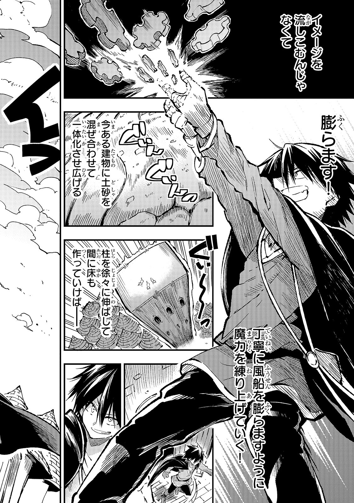 Hitoribocchi no Isekai Hourou - Tsuihousareta F Rank Boukensha wa Koboruto Dake wo Otomo ni Tabi wo suru Chapter 70 6ページ