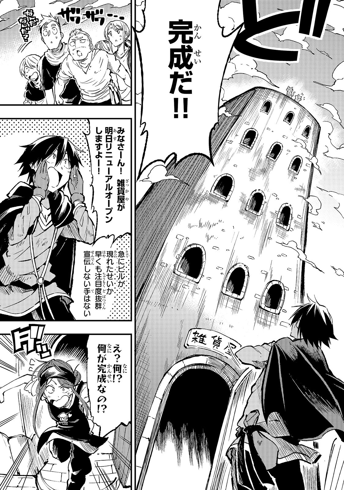 Hitoribocchi no Isekai Hourou - Tsuihousareta F Rank Boukensha wa Koboruto Dake wo Otomo ni Tabi wo suru Chapter 70 7ページ