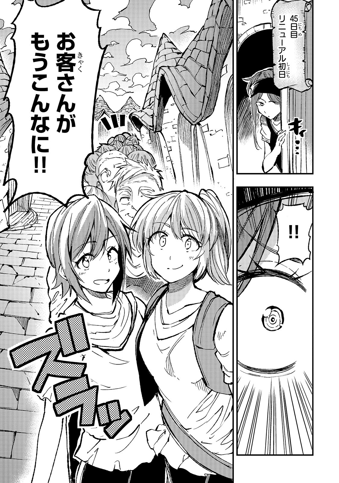 Hitoribocchi no Isekai Hourou - Tsuihousareta F Rank Boukensha wa Koboruto Dake wo Otomo ni Tabi wo suru Chapter 70 9ページ