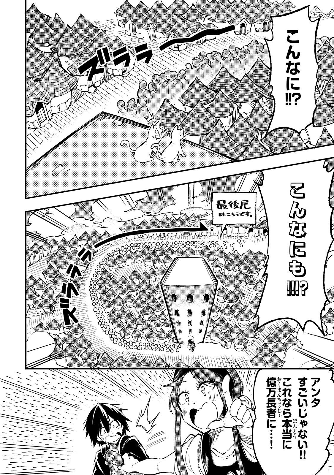Hitoribocchi no Isekai Hourou - Tsuihousareta F Rank Boukensha wa Koboruto Dake wo Otomo ni Tabi wo suru Chapter 70 10ページ