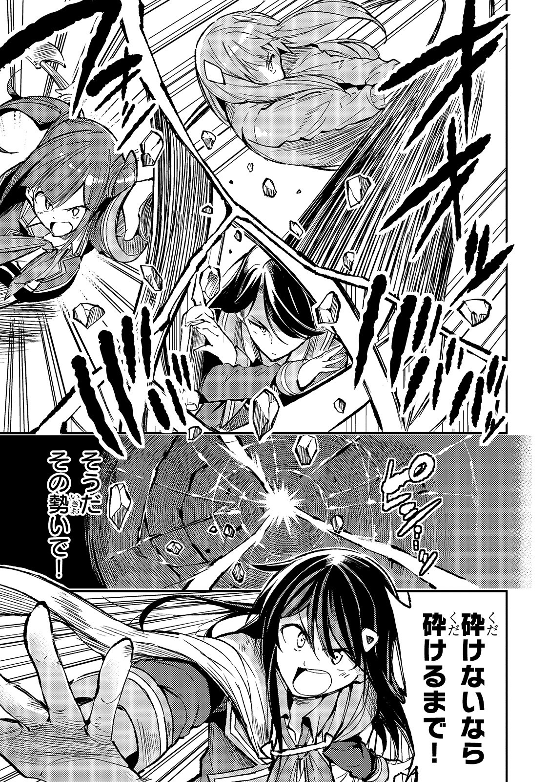 Hitoribocchi no Isekai Hourou - Tsuihousareta F Rank Boukensha wa Koboruto Dake wo Otomo ni Tabi wo suru Chapter 71 11ページ