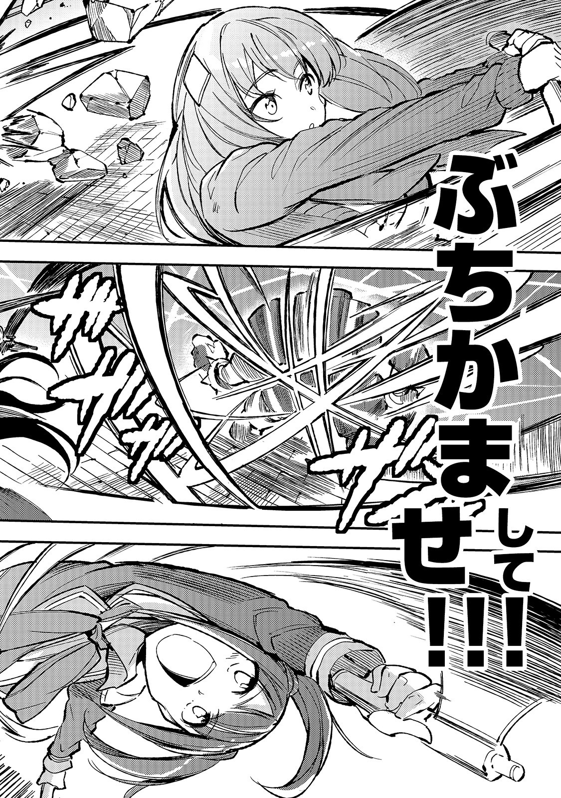 Hitoribocchi no Isekai Hourou - Tsuihousareta F Rank Boukensha wa Koboruto Dake wo Otomo ni Tabi wo suru Chapter 71 12ページ