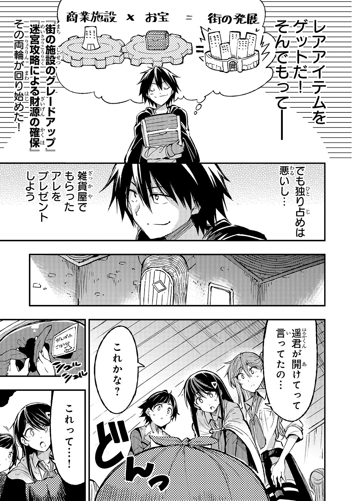 Hitoribocchi no Isekai Hourou - Tsuihousareta F Rank Boukensha wa Koboruto Dake wo Otomo ni Tabi wo suru Chapter 71 15ページ