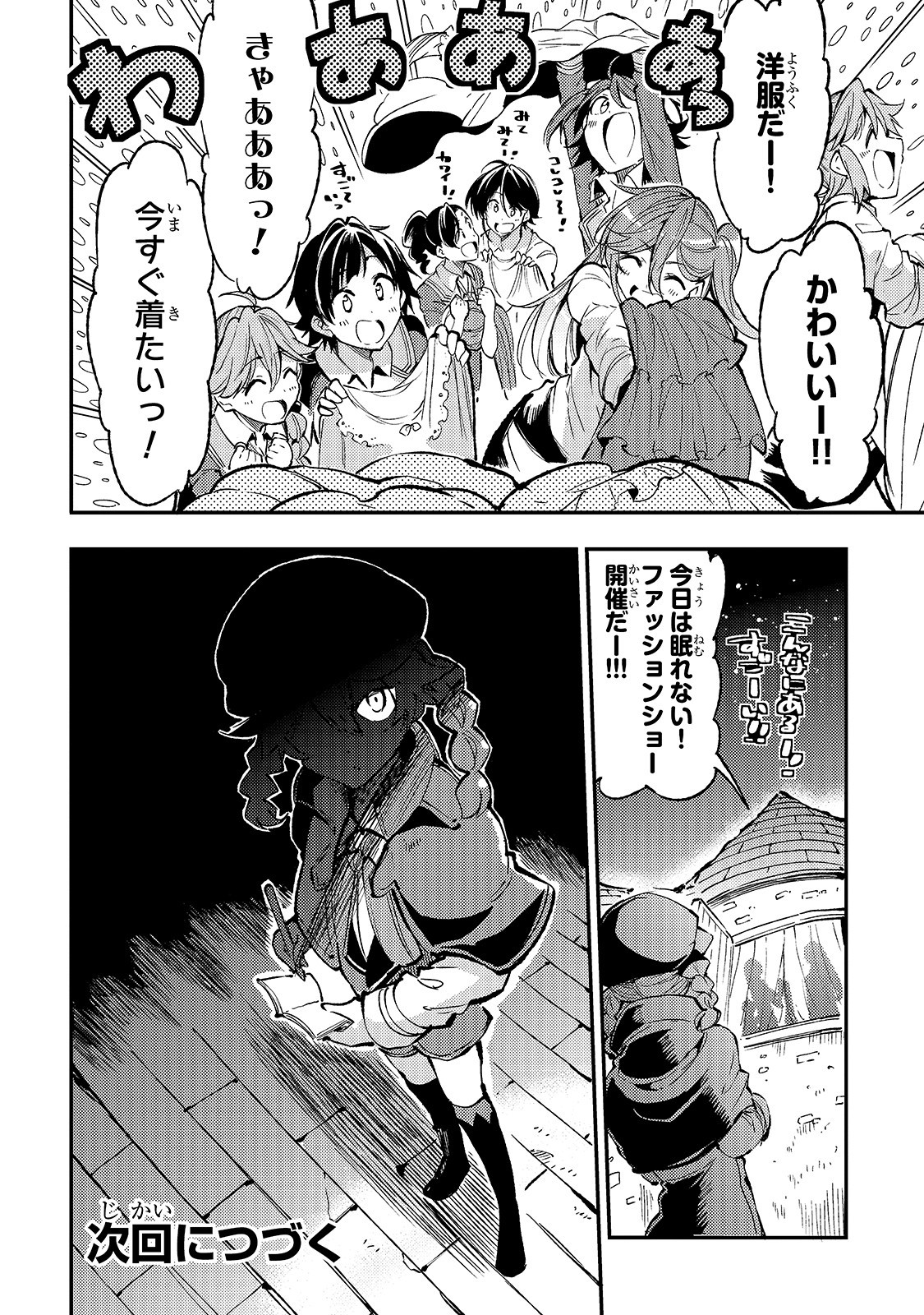 Hitoribocchi no Isekai Hourou - Tsuihousareta F Rank Boukensha wa Koboruto Dake wo Otomo ni Tabi wo suru Chapter 71 16ページ