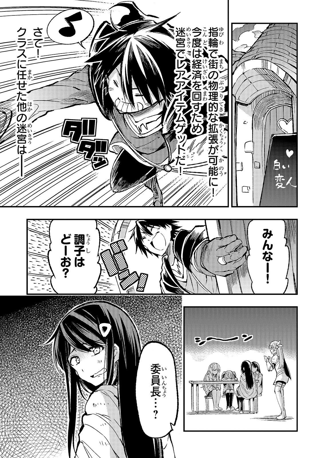 Hitoribocchi no Isekai Hourou - Tsuihousareta F Rank Boukensha wa Koboruto Dake wo Otomo ni Tabi wo suru Chapter 71 3ページ
