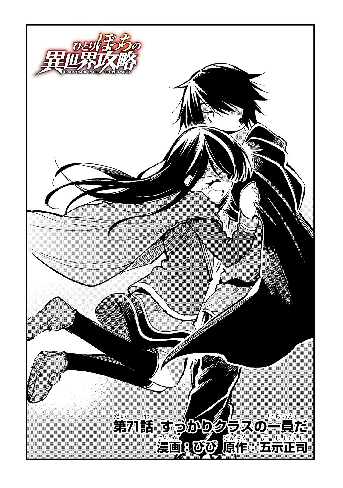 Hitoribocchi no Isekai Hourou - Tsuihousareta F Rank Boukensha wa Koboruto Dake wo Otomo ni Tabi wo suru Chapter 71 4ページ