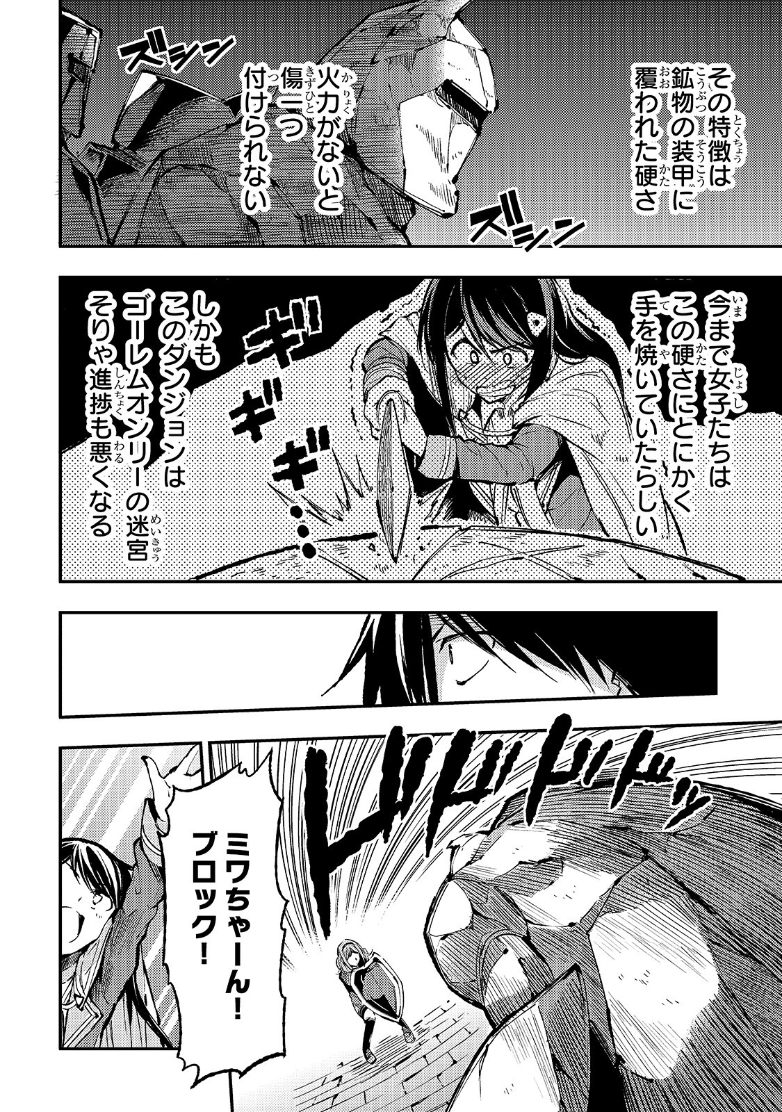 Hitoribocchi no Isekai Hourou - Tsuihousareta F Rank Boukensha wa Koboruto Dake wo Otomo ni Tabi wo suru Chapter 71 8ページ