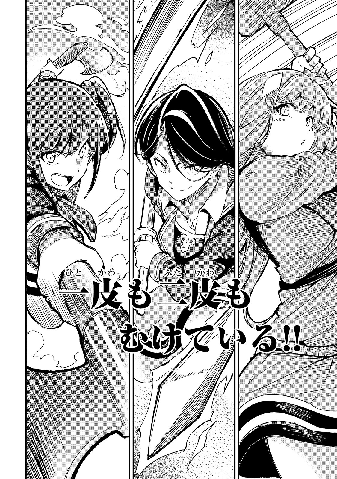 Hitoribocchi no Isekai Hourou - Tsuihousareta F Rank Boukensha wa Koboruto Dake wo Otomo ni Tabi wo suru Chapter 71 10ページ