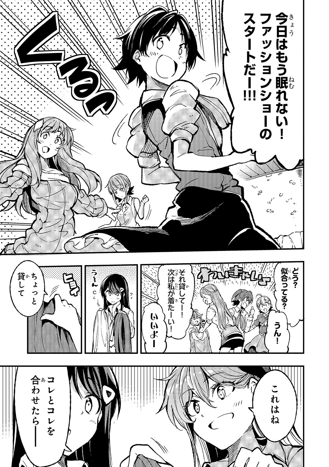 Hitoribocchi no Isekai Hourou - Tsuihousareta F Rank Boukensha wa Koboruto Dake wo Otomo ni Tabi wo suru Chapter 72 1ページ