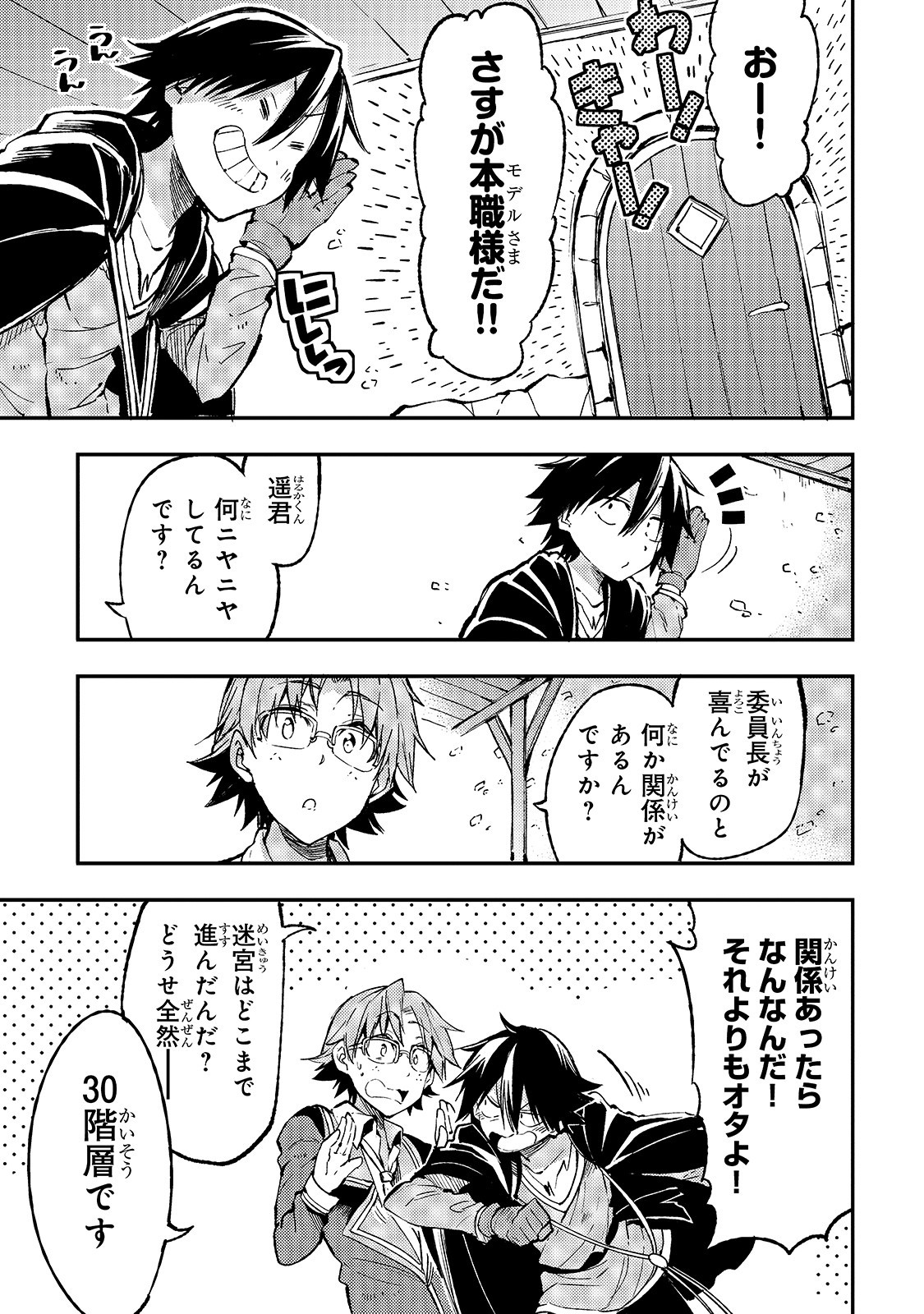 Hitoribocchi no Isekai Hourou - Tsuihousareta F Rank Boukensha wa Koboruto Dake wo Otomo ni Tabi wo suru Chapter 72 3ページ