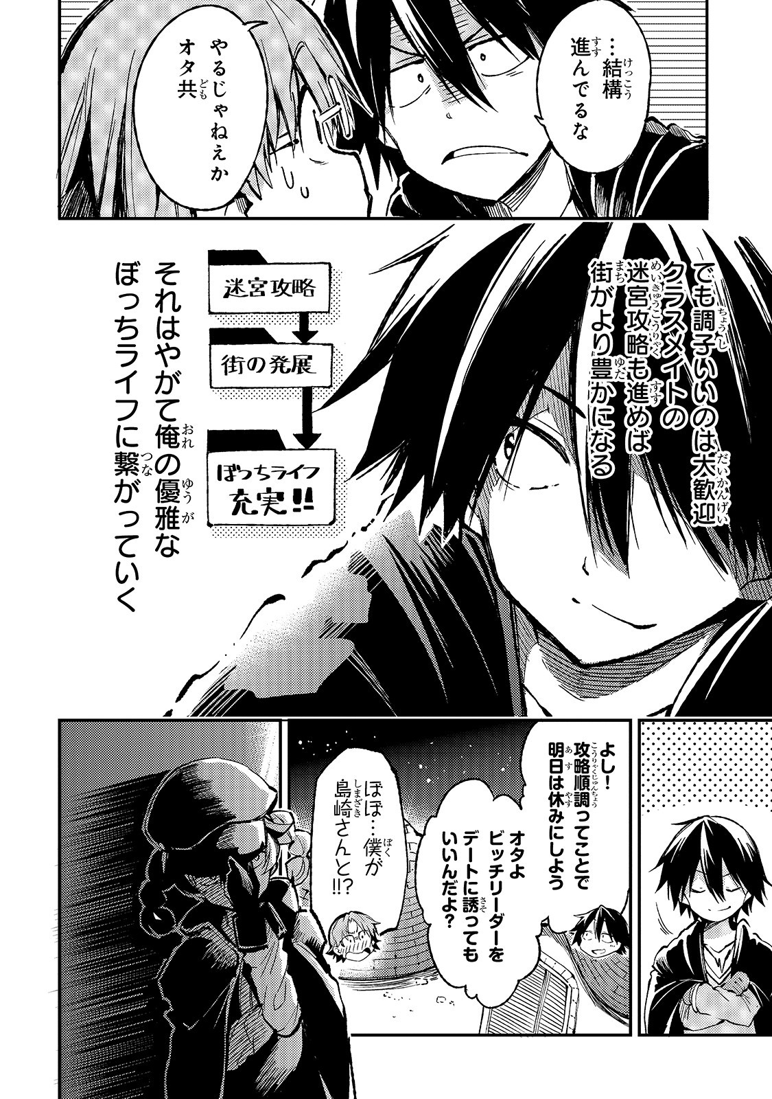 Hitoribocchi no Isekai Hourou - Tsuihousareta F Rank Boukensha wa Koboruto Dake wo Otomo ni Tabi wo suru Chapter 72 4ページ