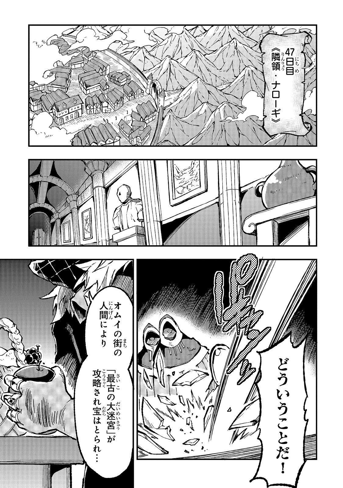 Hitoribocchi no Isekai Hourou - Tsuihousareta F Rank Boukensha wa Koboruto Dake wo Otomo ni Tabi wo suru Chapter 72 5ページ