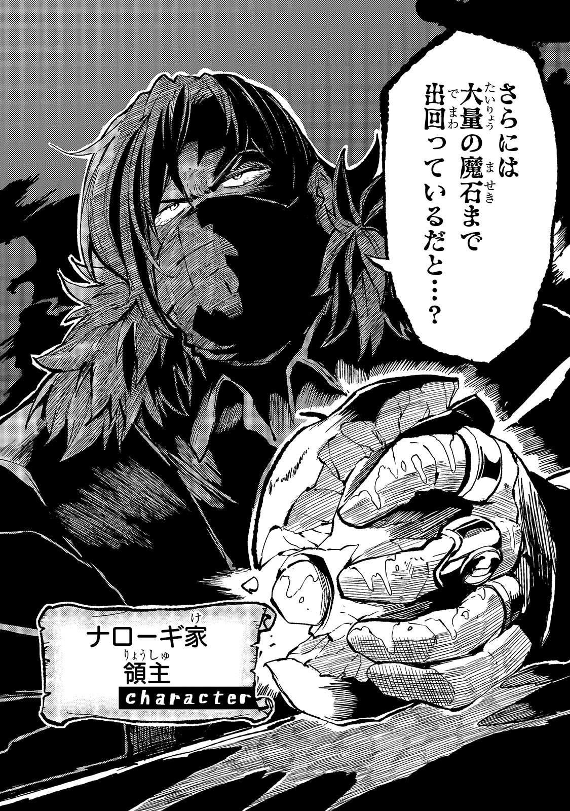 Hitoribocchi no Isekai Hourou - Tsuihousareta F Rank Boukensha wa Koboruto Dake wo Otomo ni Tabi wo suru Chapter 72 6ページ