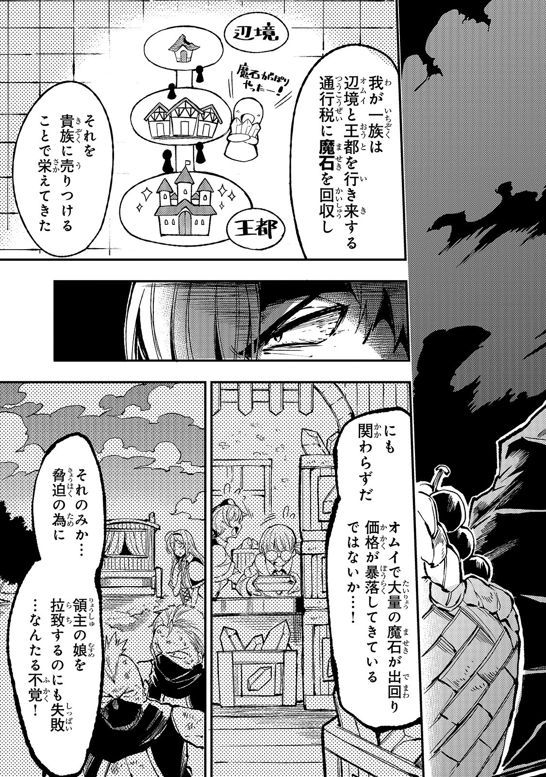 Hitoribocchi no Isekai Hourou - Tsuihousareta F Rank Boukensha wa Koboruto Dake wo Otomo ni Tabi wo suru Chapter 72 7ページ
