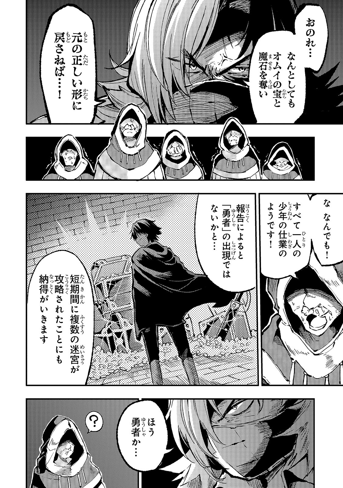Hitoribocchi no Isekai Hourou - Tsuihousareta F Rank Boukensha wa Koboruto Dake wo Otomo ni Tabi wo suru Chapter 72 8ページ