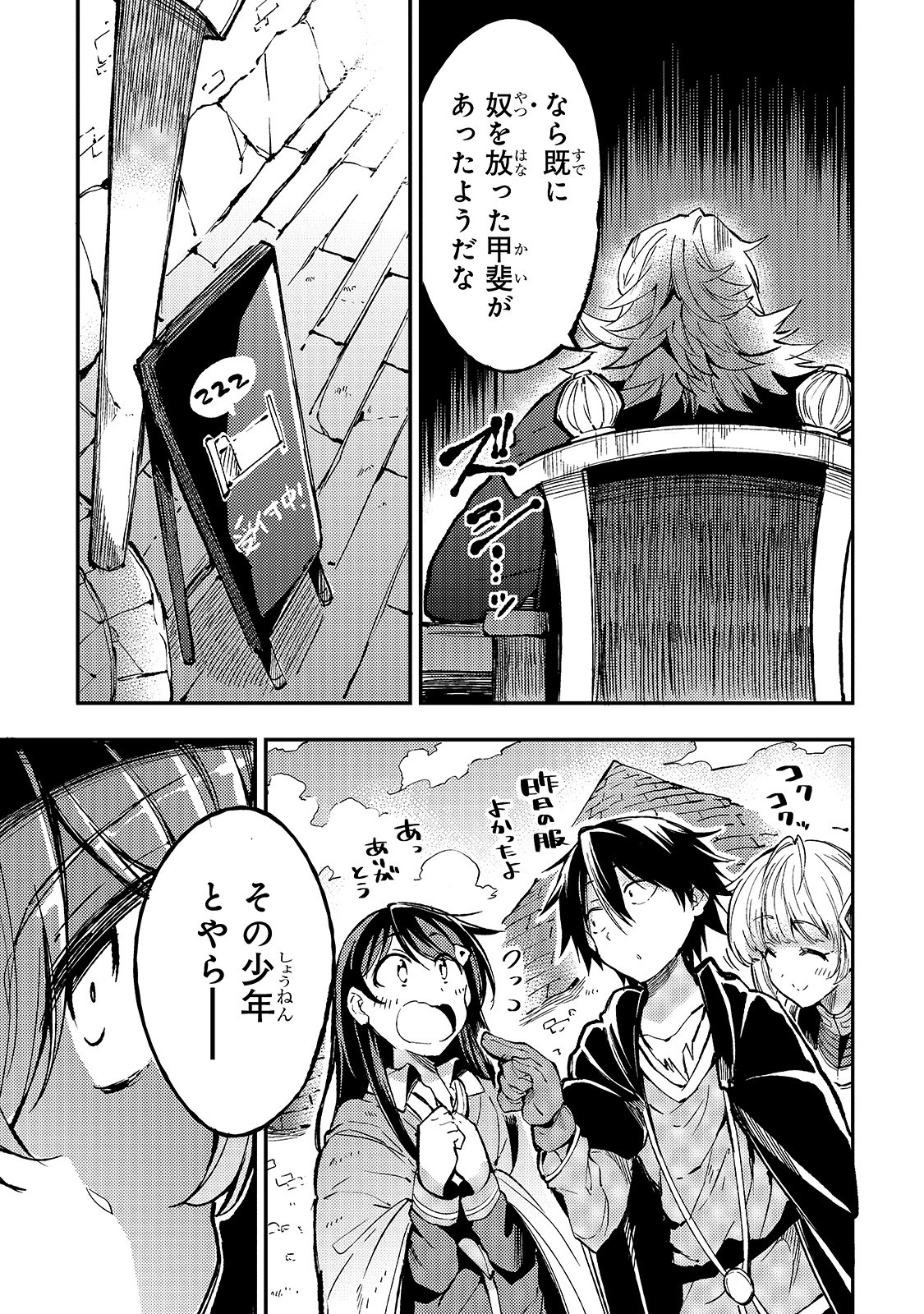 Hitoribocchi no Isekai Hourou - Tsuihousareta F Rank Boukensha wa Koboruto Dake wo Otomo ni Tabi wo suru Chapter 72 9ページ