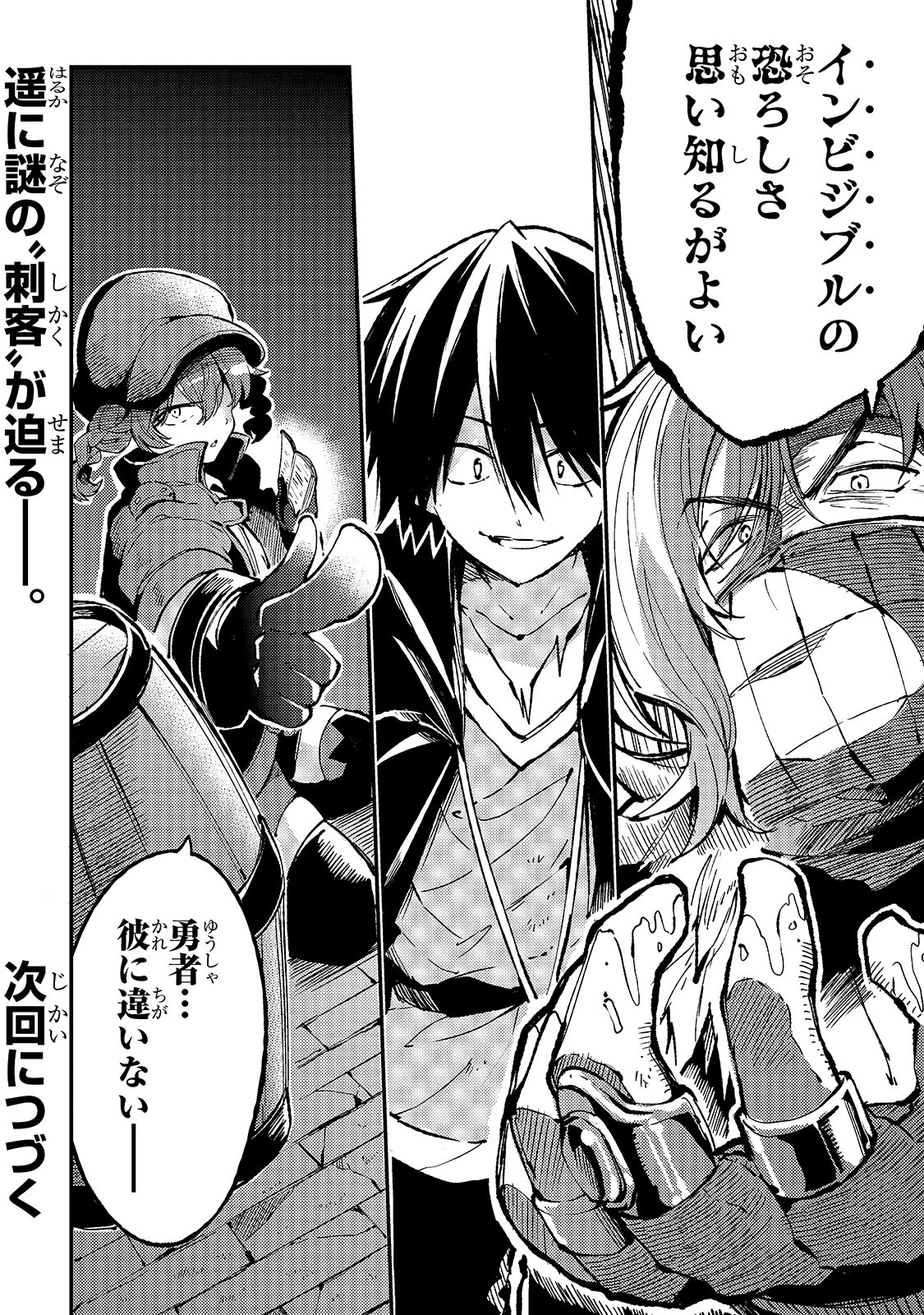 Hitoribocchi no Isekai Hourou - Tsuihousareta F Rank Boukensha wa Koboruto Dake wo Otomo ni Tabi wo suru Chapter 72 10ページ