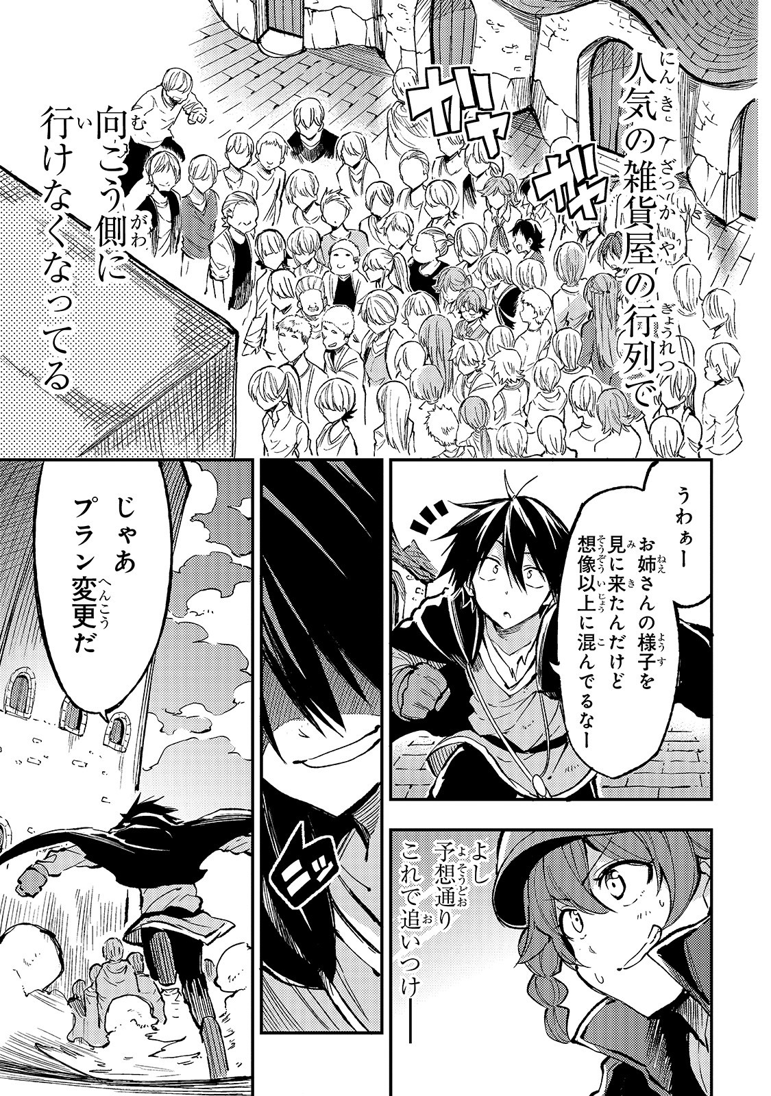 Hitoribocchi no Isekai Hourou - Tsuihousareta F Rank Boukensha wa Koboruto Dake wo Otomo ni Tabi wo suru Chapter 73 11ページ