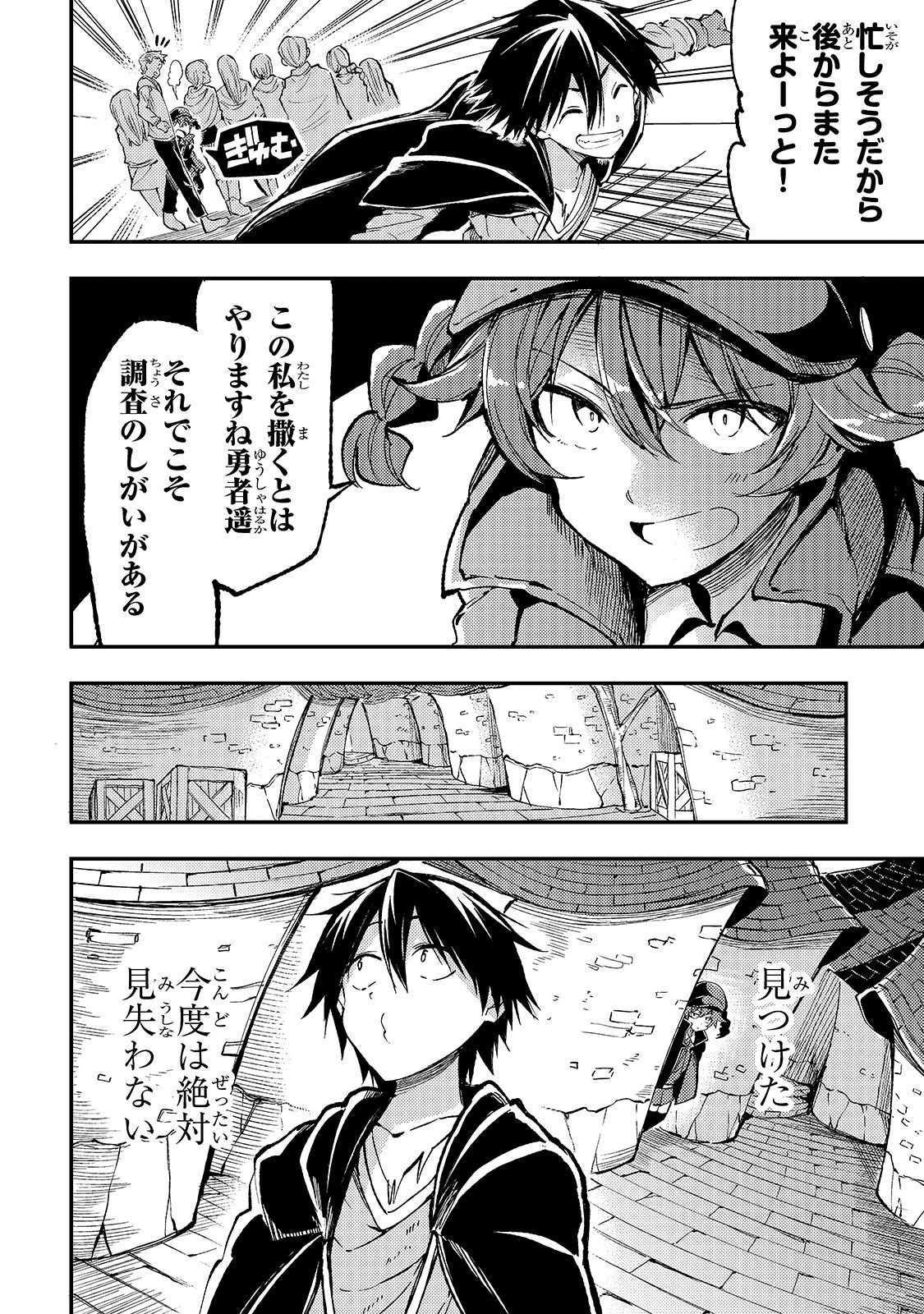 Hitoribocchi no Isekai Hourou - Tsuihousareta F Rank Boukensha wa Koboruto Dake wo Otomo ni Tabi wo suru Chapter 73 14ページ