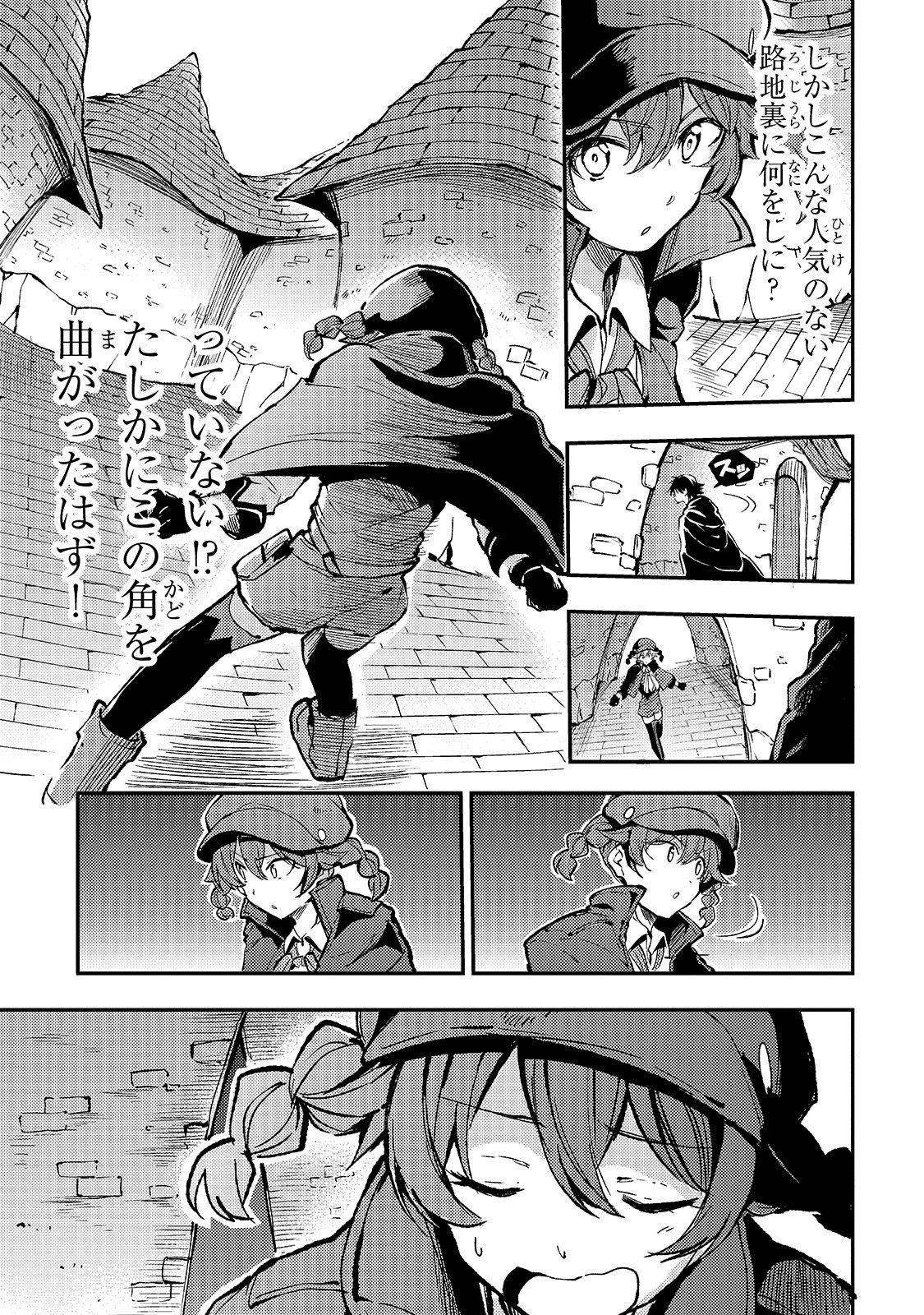 Hitoribocchi no Isekai Hourou - Tsuihousareta F Rank Boukensha wa Koboruto Dake wo Otomo ni Tabi wo suru Chapter 73 15ページ
