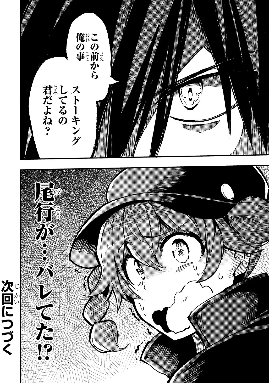 Hitoribocchi no Isekai Hourou - Tsuihousareta F Rank Boukensha wa Koboruto Dake wo Otomo ni Tabi wo suru Chapter 73 18ページ