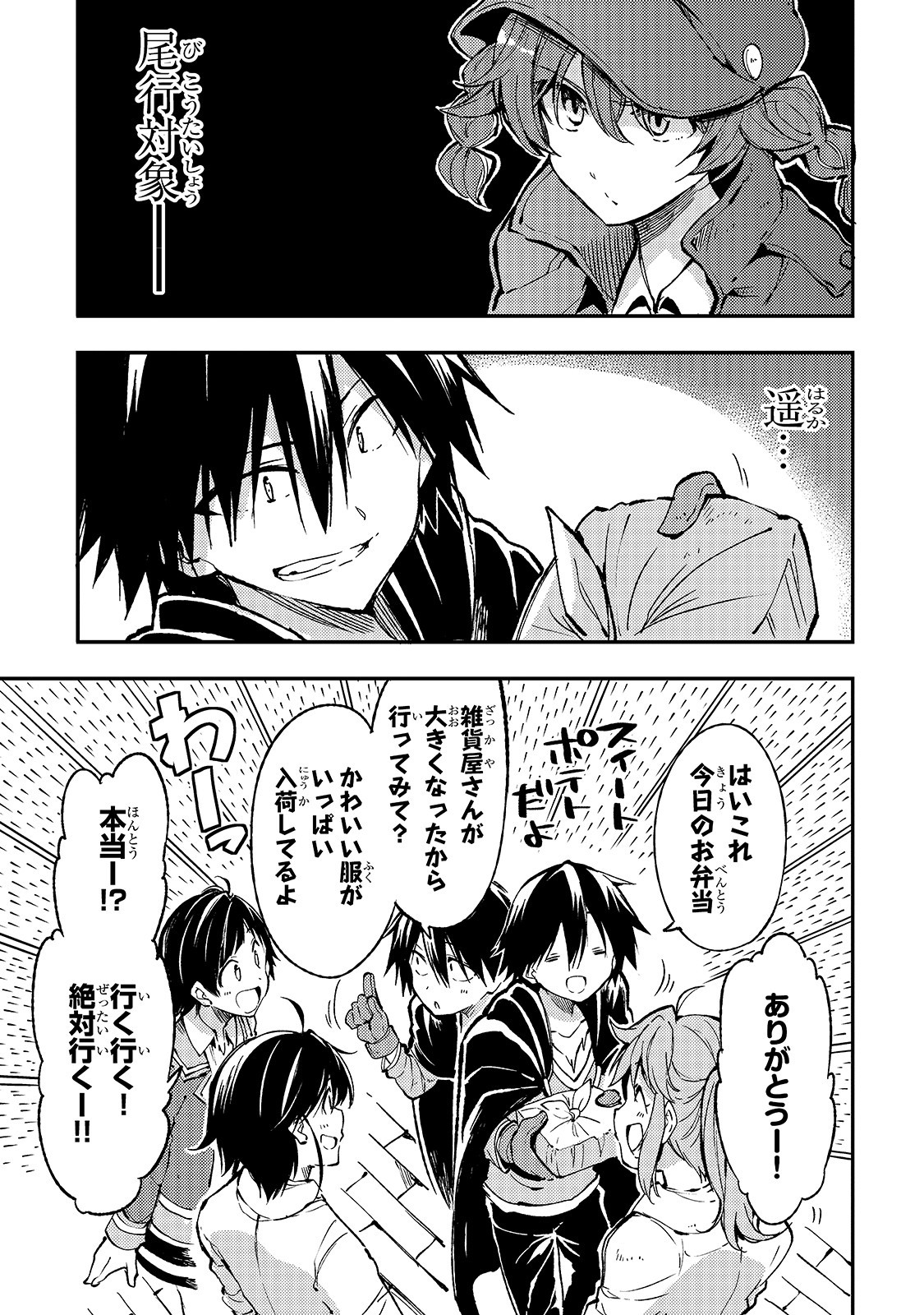 Hitoribocchi no Isekai Hourou - Tsuihousareta F Rank Boukensha wa Koboruto Dake wo Otomo ni Tabi wo suru Chapter 73 5ページ