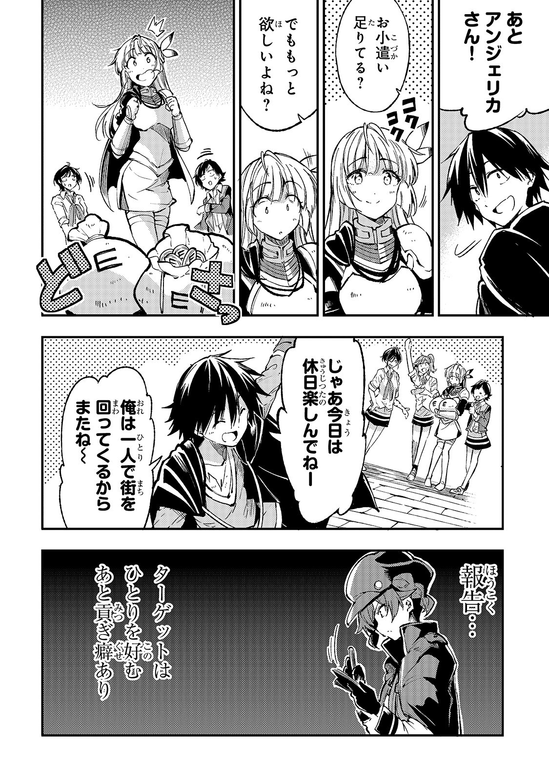 Hitoribocchi no Isekai Hourou - Tsuihousareta F Rank Boukensha wa Koboruto Dake wo Otomo ni Tabi wo suru Chapter 73 6ページ