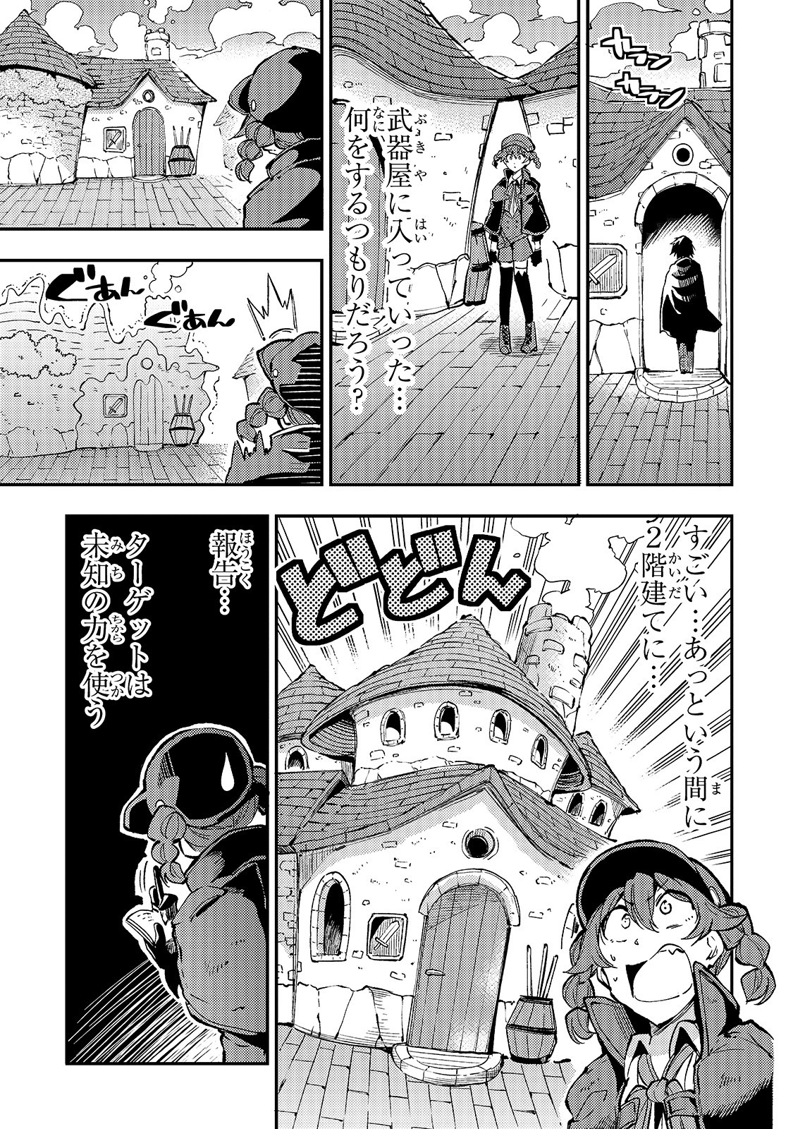 Hitoribocchi no Isekai Hourou - Tsuihousareta F Rank Boukensha wa Koboruto Dake wo Otomo ni Tabi wo suru Chapter 73 7ページ